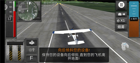 航天飞机飞行模拟安卓版[图6]