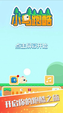 小鸟跑酷图2