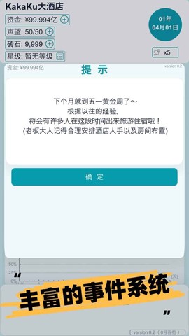 模拟经营大酒店游戏图3