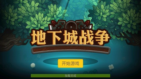 地下城战争[图4]