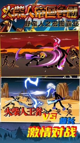 火柴人帝国争霸[图1]