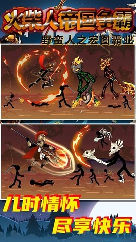 火柴人帝国争霸[图2]