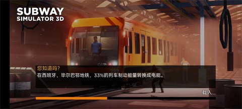 地铁模拟器3D图2