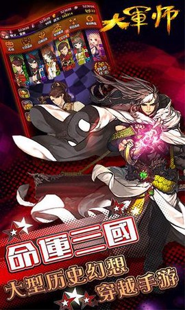 大军师：全面战争图3