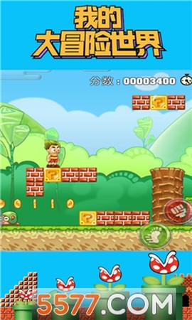 我的大冒险世界[图1]