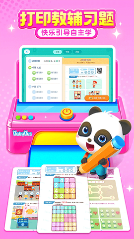 宝宝巴士思维图2