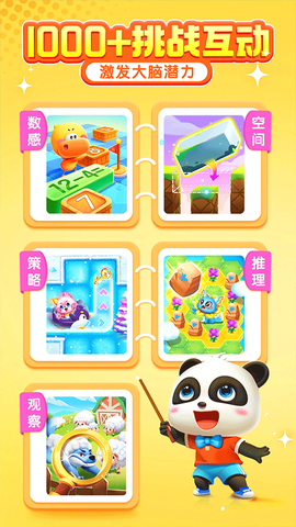 宝宝巴士思维图3