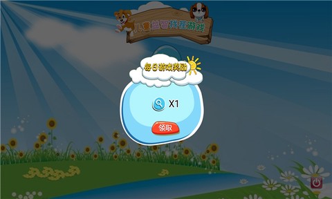 儿童益智找茬图2