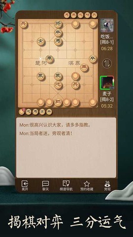 天天象棋图3