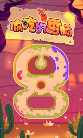 偷吃的香肠[图1]