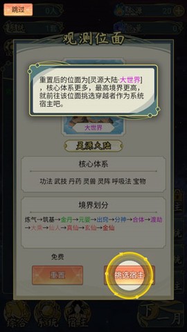 穿越者系统：模拟[图2]