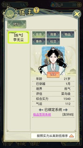 穿越者系统：模拟图3