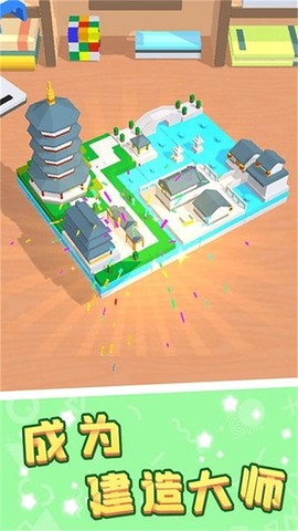 积木拼装模拟体验图2