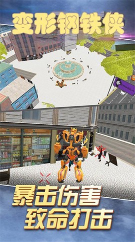 变形钢铁侠[图1]