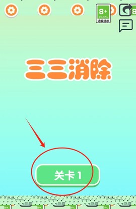 三三消除[图1]