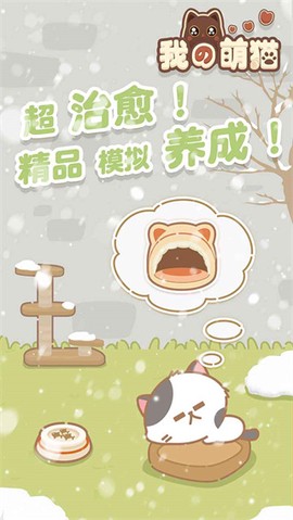 我的萌猫图2