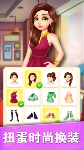 扭蛋时尚换装图2