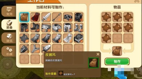 迷你世界斗篷怎么做[图1]