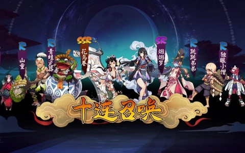 阴阳师十连抽什么时候