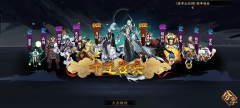 阴阳师十连抽什么时候[图1]