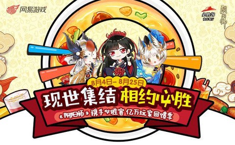 阴阳师必胜客怎么进