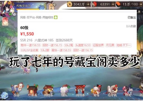 阴阳师藏宝阁怎么买[图2]