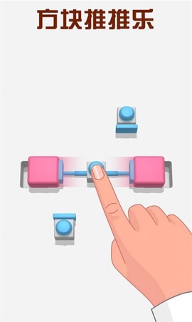 方块推推乐图1