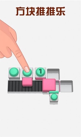 方块推推乐图2