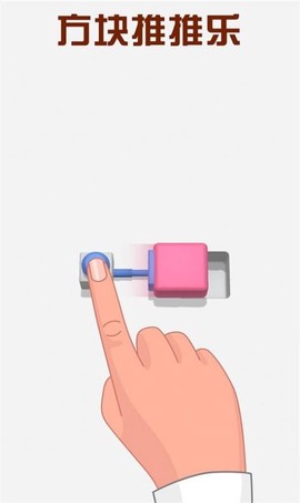 方块推推乐图3