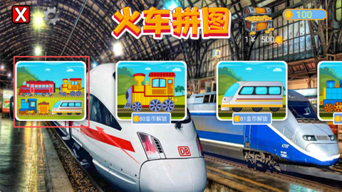 火车拼图[图1]