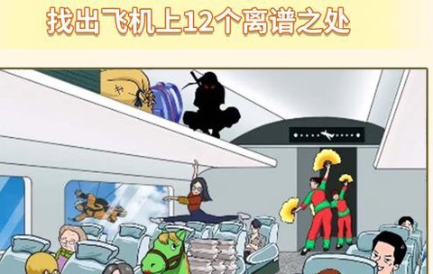 找出违和处[图2]