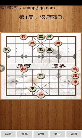 经典中国象棋图3