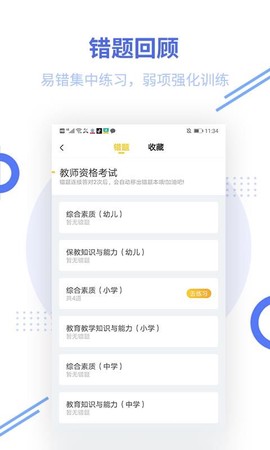 教师资格考试题库图2