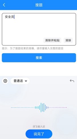 易搜题图2