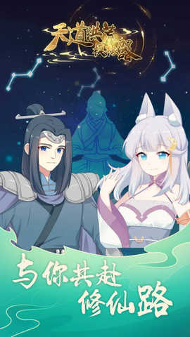 天道洪荒模拟器[图1]