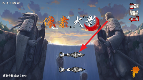 像素火影（巅峰斑）[图1]