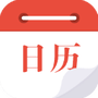 日历通