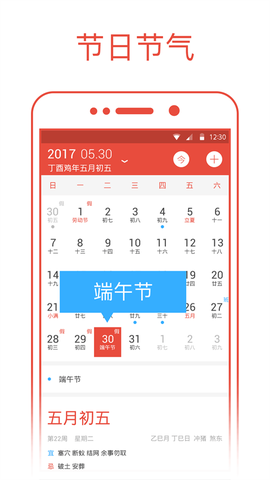日历通图1