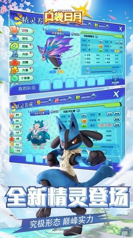 口袋日月九游版图3