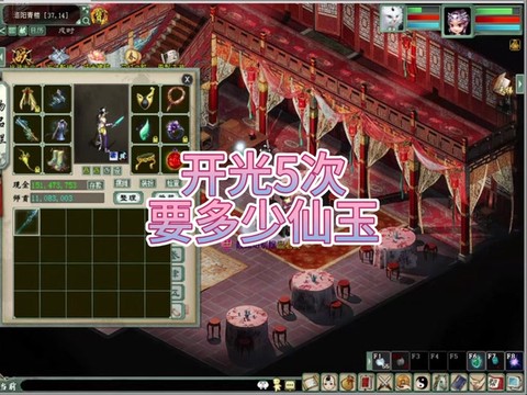 大话2仙玉怎么获得[图2]