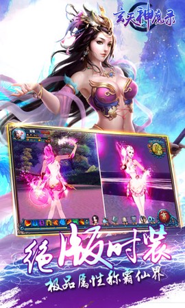 玄天神魔录[图1]