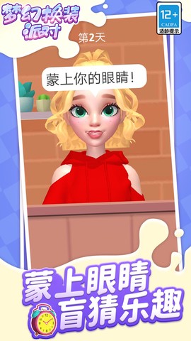 梦幻换装派对图2