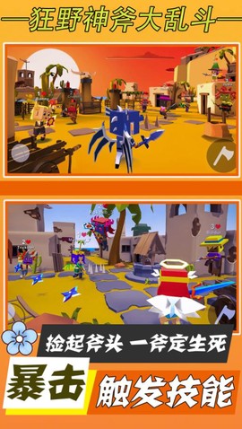 狂野神斧大乱斗图2