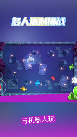 多人游戏派对[图1]