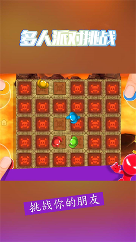 多人游戏派对[图2]