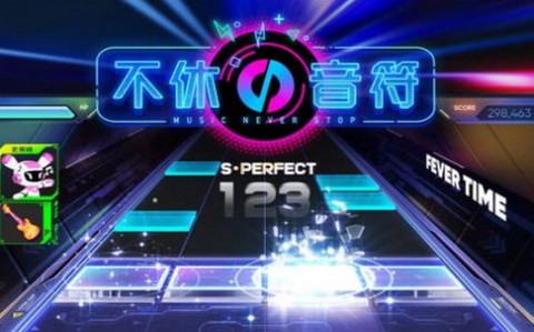 不休的音符[图1]