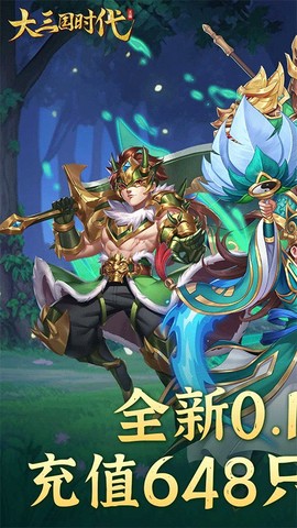 大三国时代图1