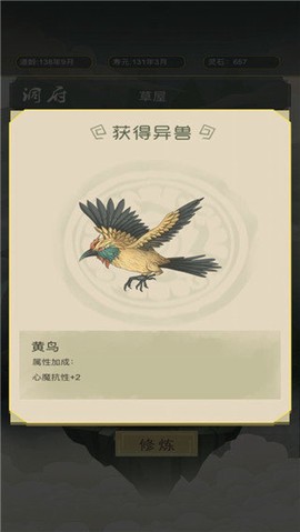 从杂役弟子开始修仙2图1