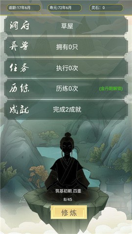 从杂役弟子开始修仙2图2