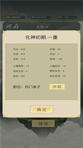 从杂役弟子开始修仙2图3